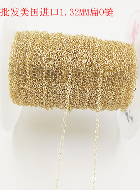 美国进口14K包金1.32MM链条1.52MM注金链1.68MM 闪O链diy饰品配件