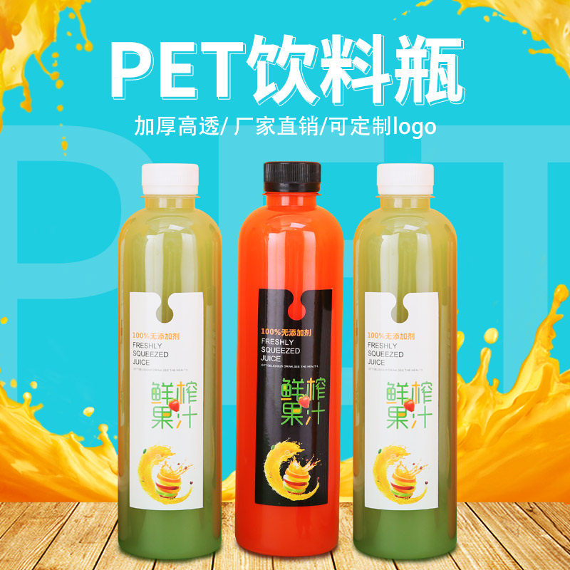 500ml塑料瓶500毫升透明塑料瓶果汁瓶饮料瓶酵素瓶奶茶瓶蜂蜜瓶