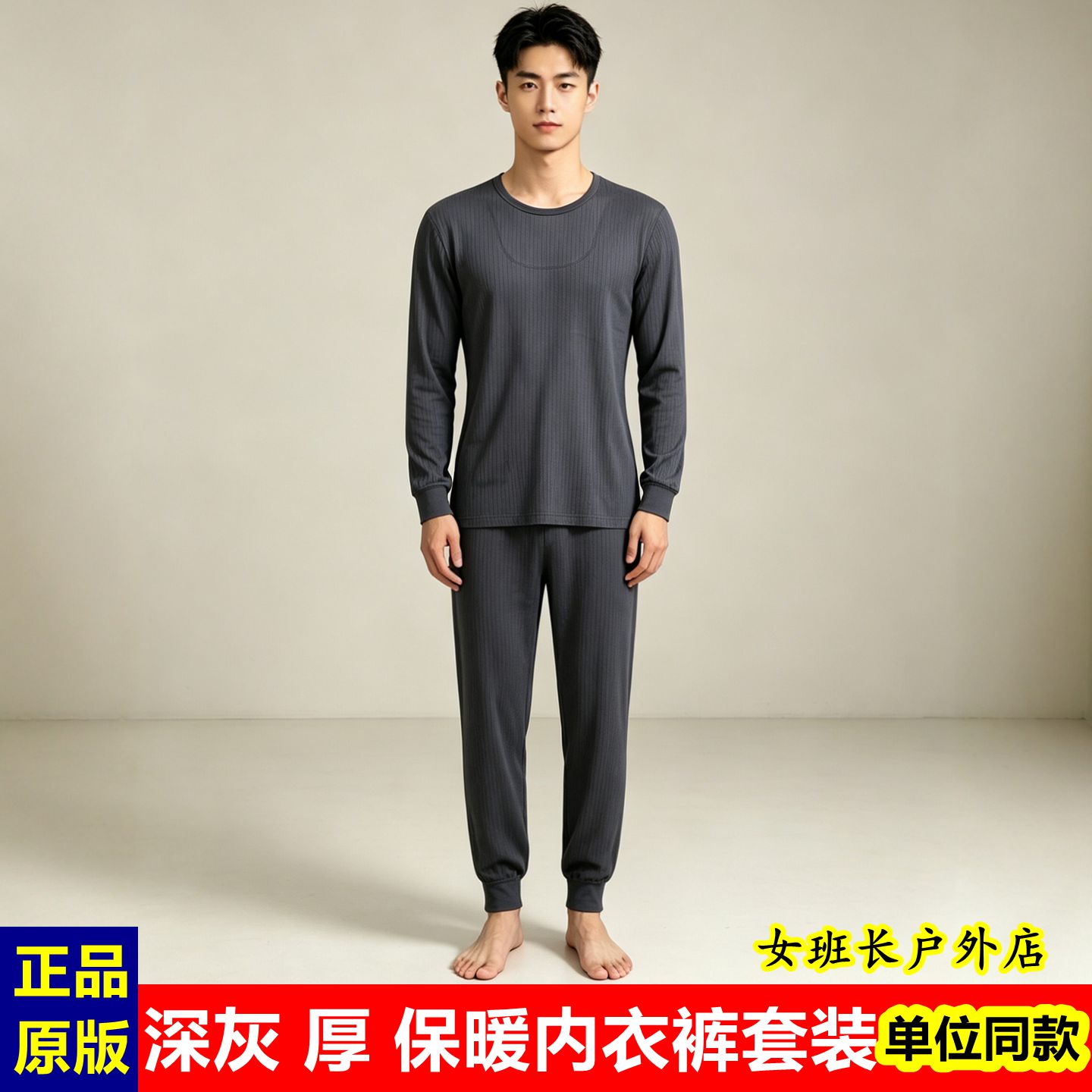 秋冬制式深灰加厚保暖内衣裤套装男军绿训练莫代尔打底薄秋衣秋裤