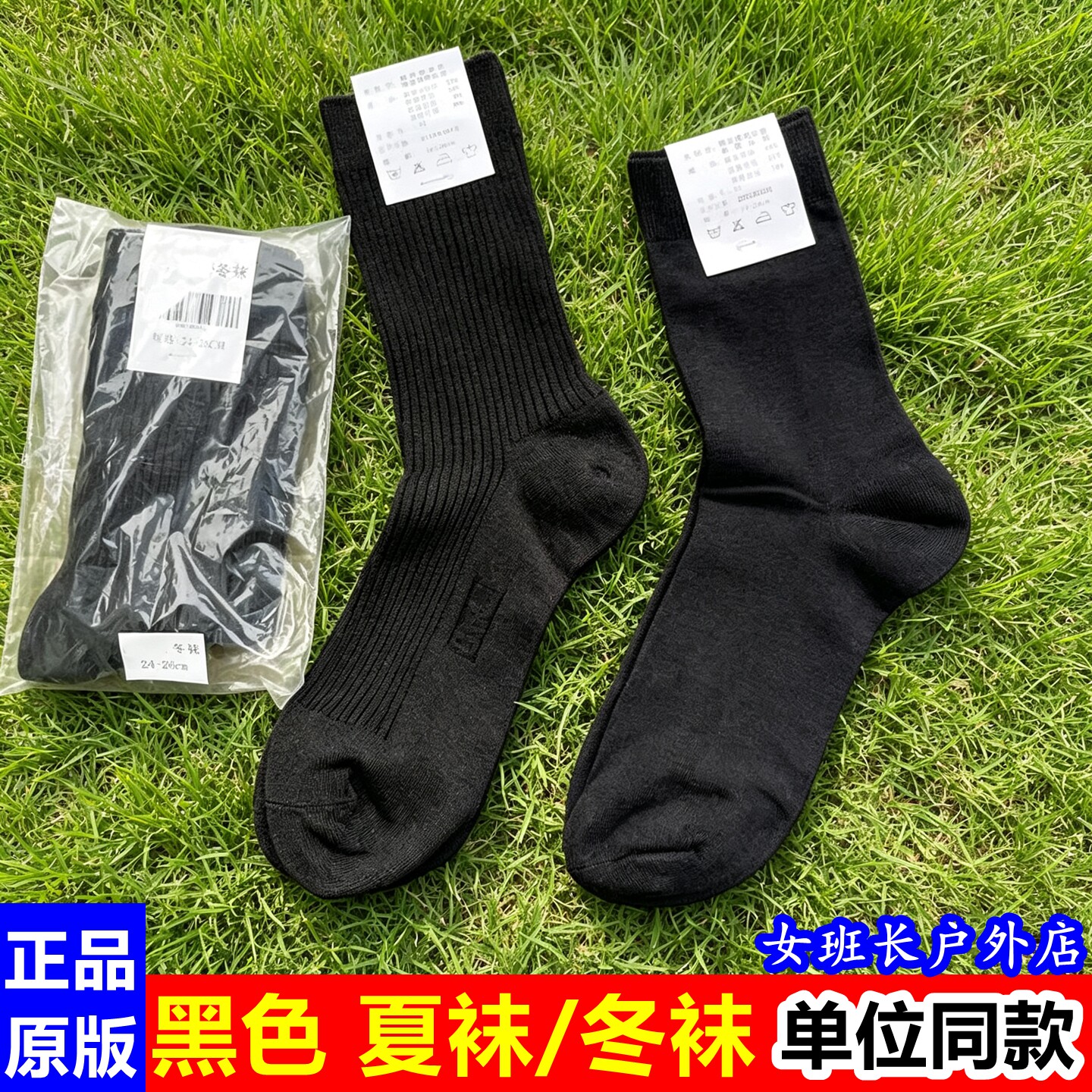 wj黑色夏袜军训中筒体能训练冬袜图片