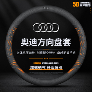 A6L Q2L A7超薄透气真皮汽车把套 奥迪方向盘套夏季 Q5L A4L