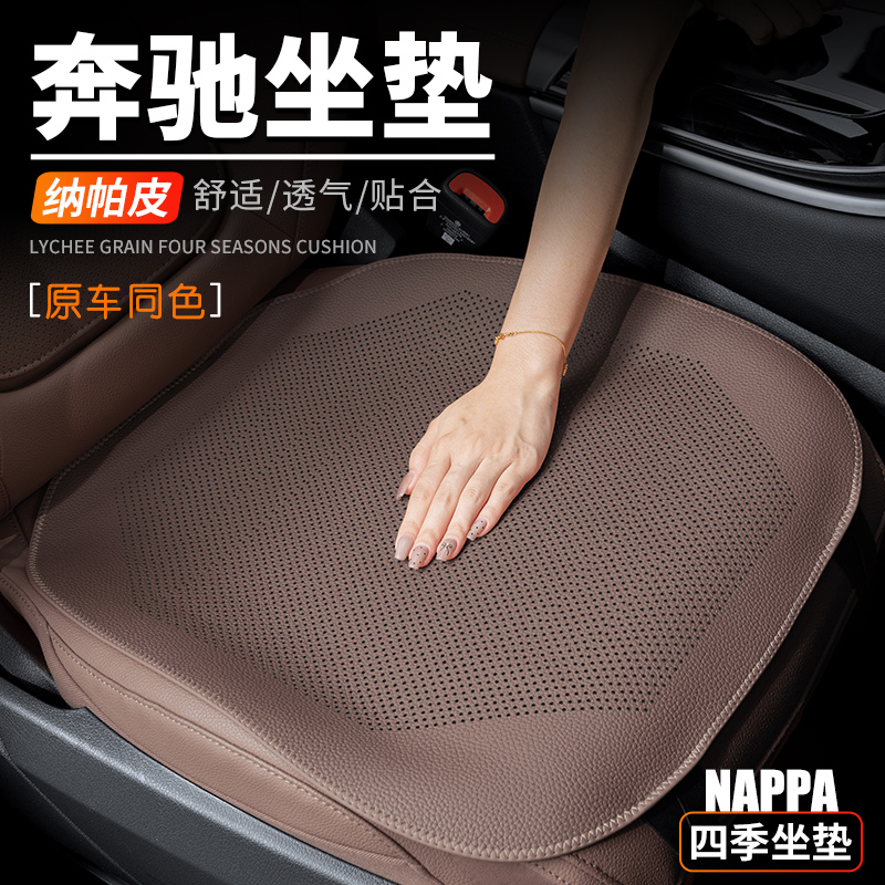 奔驰c260le300l迈巴赫汽车坐垫