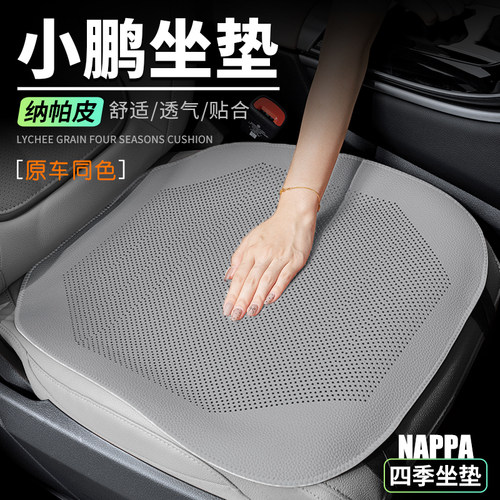 小鹏P7+X9G9M03透气汽车坐垫