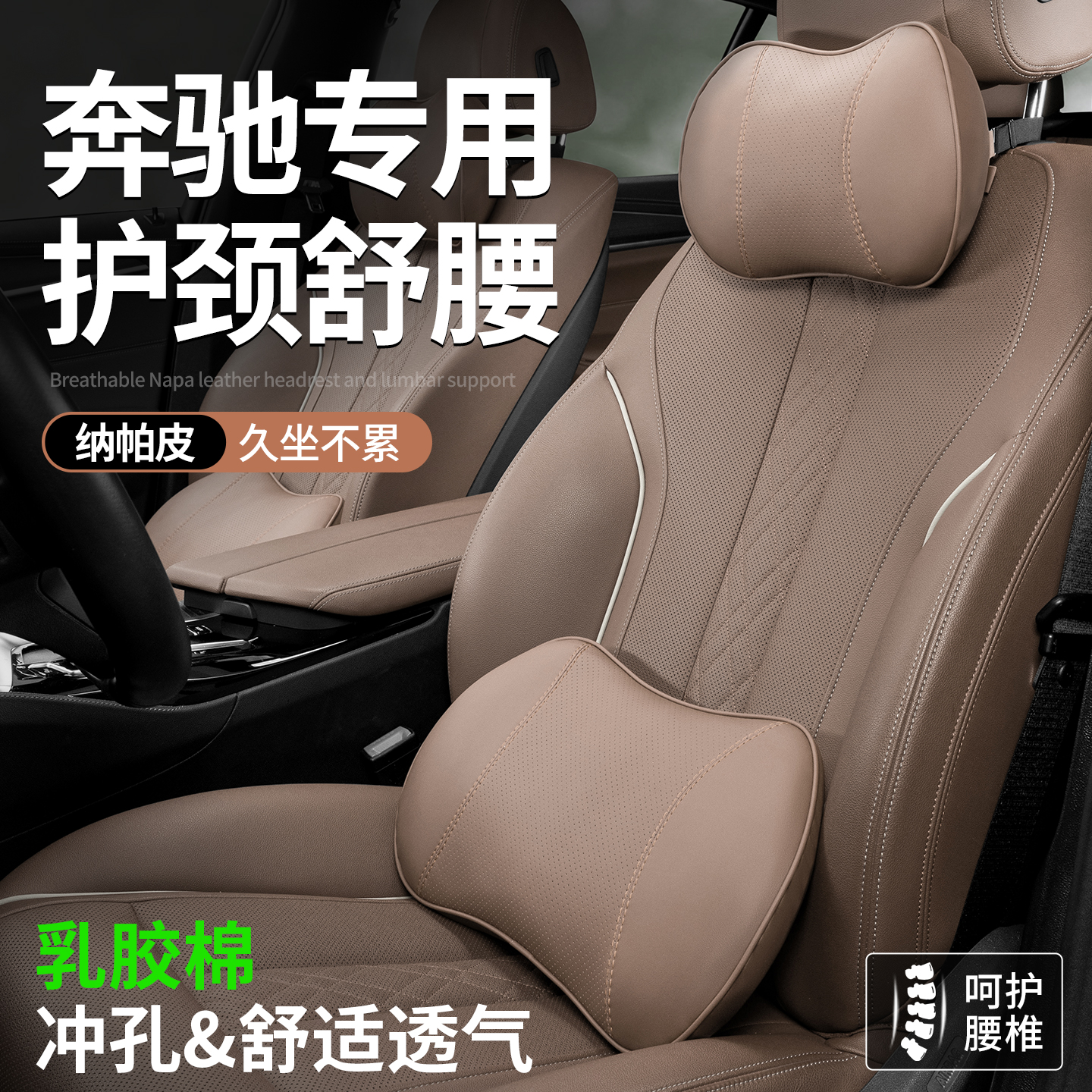 奔驰C260LE300L汽车头枕腰靠