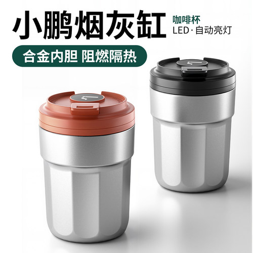 小鹏车载烟灰缸夜光不锈钢