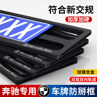 GLE e300汽车牌照框架GLC GLB车牌架套 E级c260l 奔驰车牌保护框C
