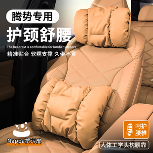 汽车头枕护颈枕夏季 腾势D9 透气车内靠枕车载座椅护腰靠