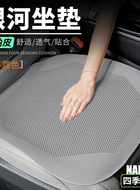 银河M9A7/E5/L6/L7/E8星舰7星耀8汽车坐垫四季超薄透气车座垫套
