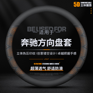 汽车把套 GLC车用保护套A200LGLB夏季 奔驰方向盘套C级C260L E300L