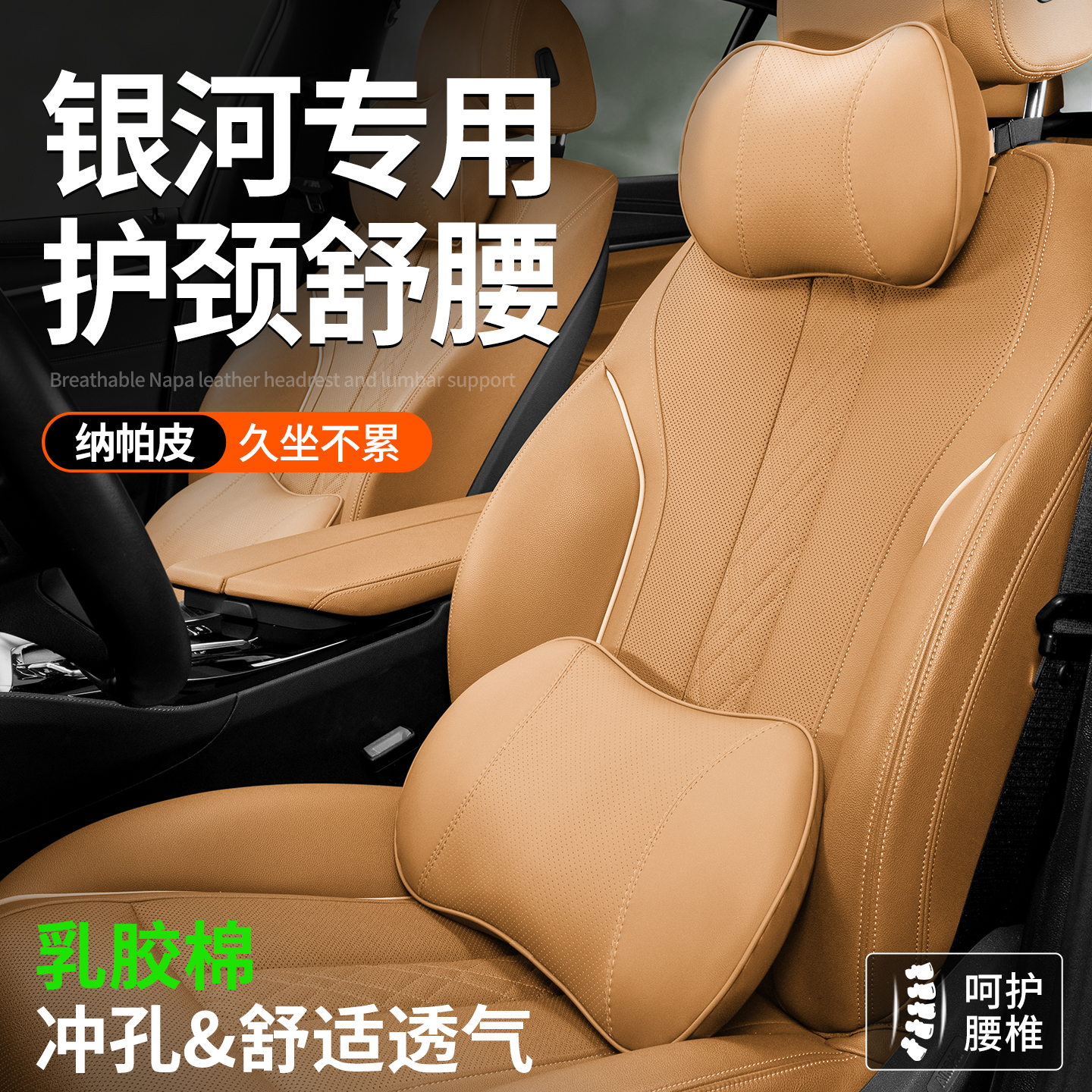 银河星耀8星舰7/E8汽车头枕腰靠