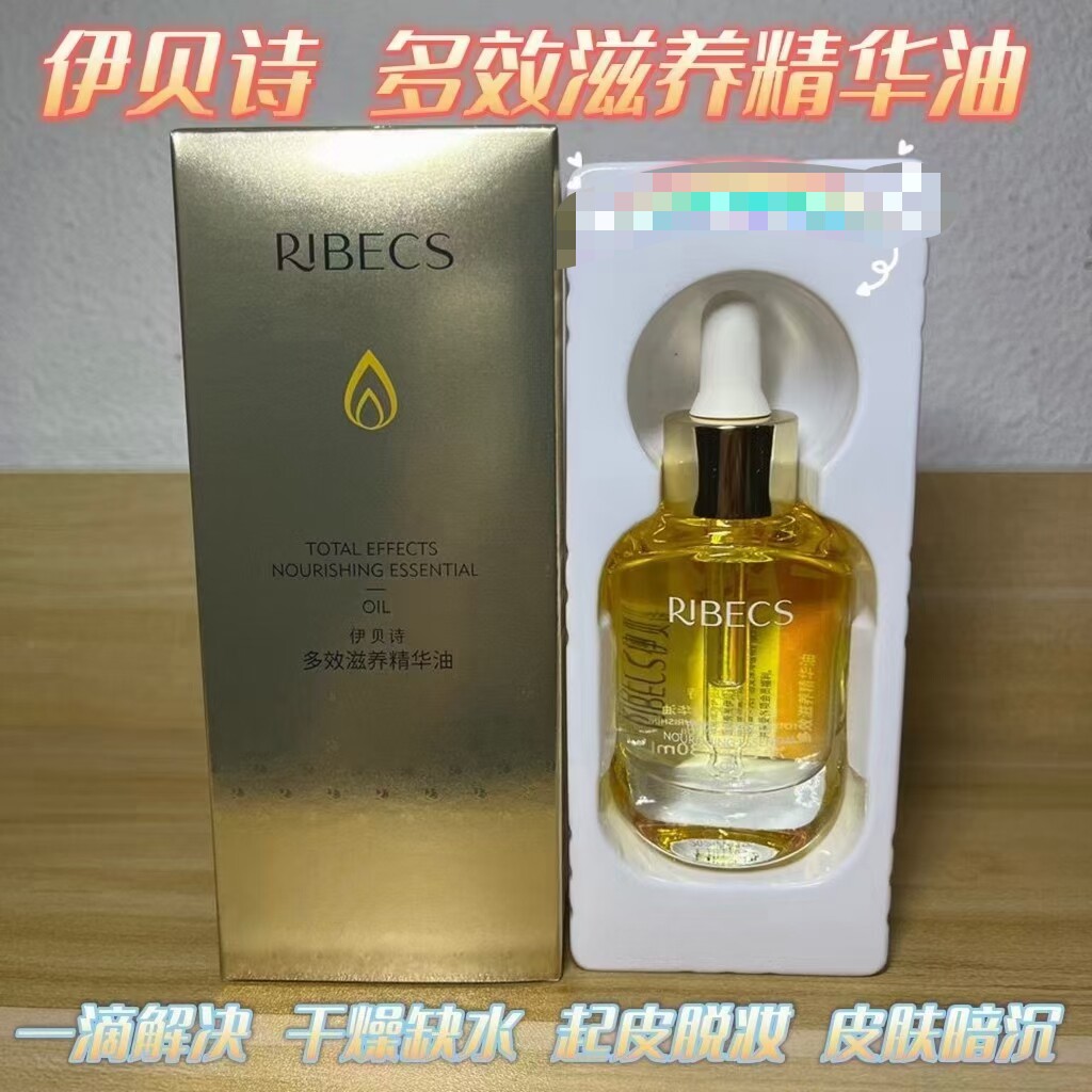 伊贝诗精华油补水保湿修护提亮肤面部护理套装