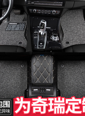 奇瑞E3A3瑞虎57瑞虎3X艾瑞泽53艾瑞泽7EQQ全包围双层丝圈汽车脚垫