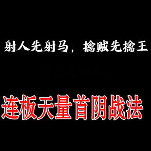 破解连板天量首阴战法 仅用于教学 非荐股 后果自负 视频讲解