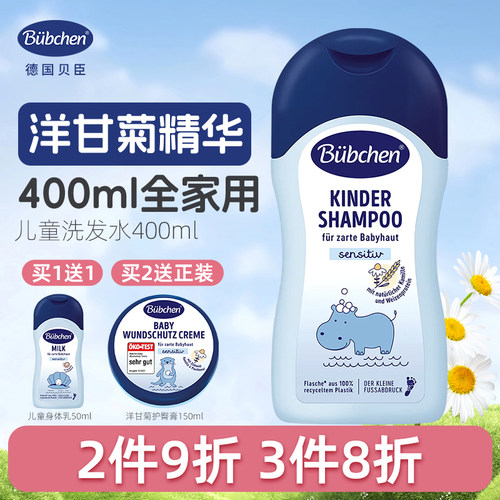 bubchen德国洋甘菊400ml洗发水