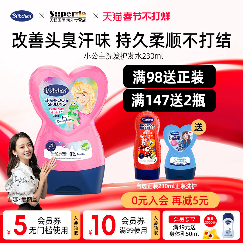 德国Bubchen贝臣3岁以上儿童洗发水儿6到12岁女孩专用柔顺沐浴露