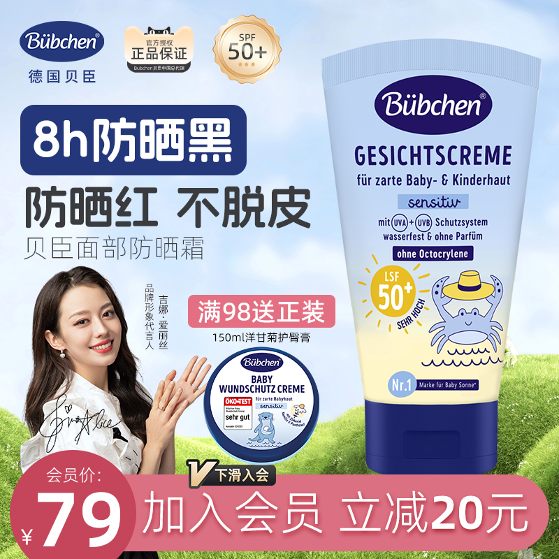 【papi酱同款】德国Bubchen贝臣儿童防晒霜宝宝物理隔离青少年