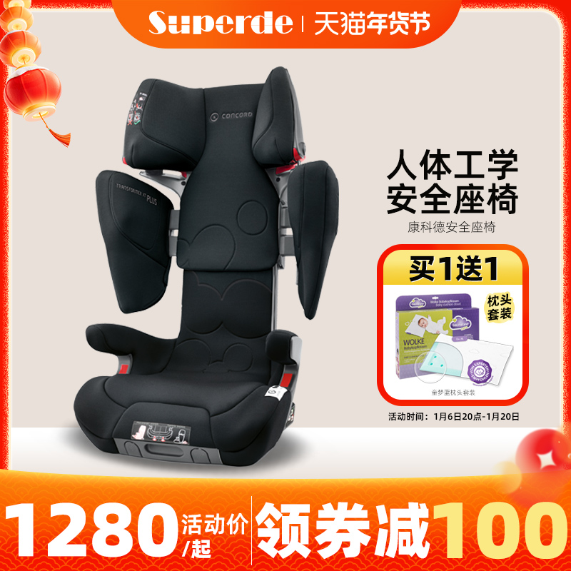 德国Concord康科德TransformerXTPLUS宝宝汽车车用安全座椅3-12岁