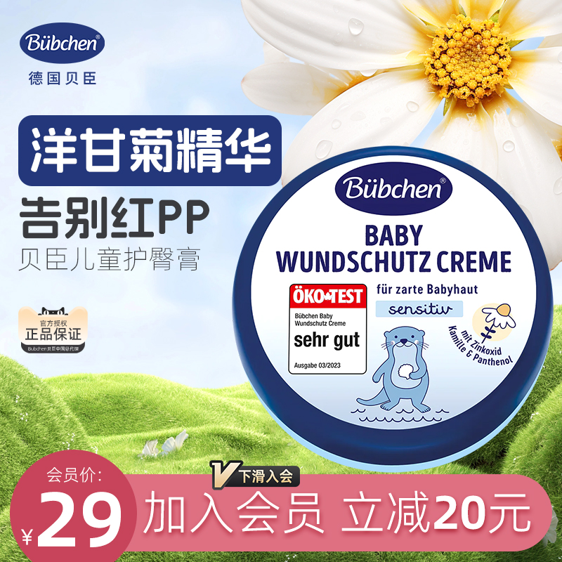 德国Bubchen贝臣婴儿护臀膏含氧化锌宝宝屁屁乐儿童护臀霜150ml