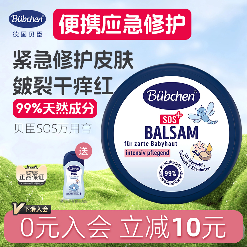 贝臣德国儿童护唇膏秋冬保湿滋润