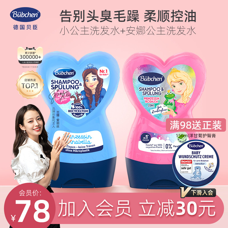 德国Bubchen贝臣儿童洗发水宝宝去油去汗蓬松无汗臭女童持久留香