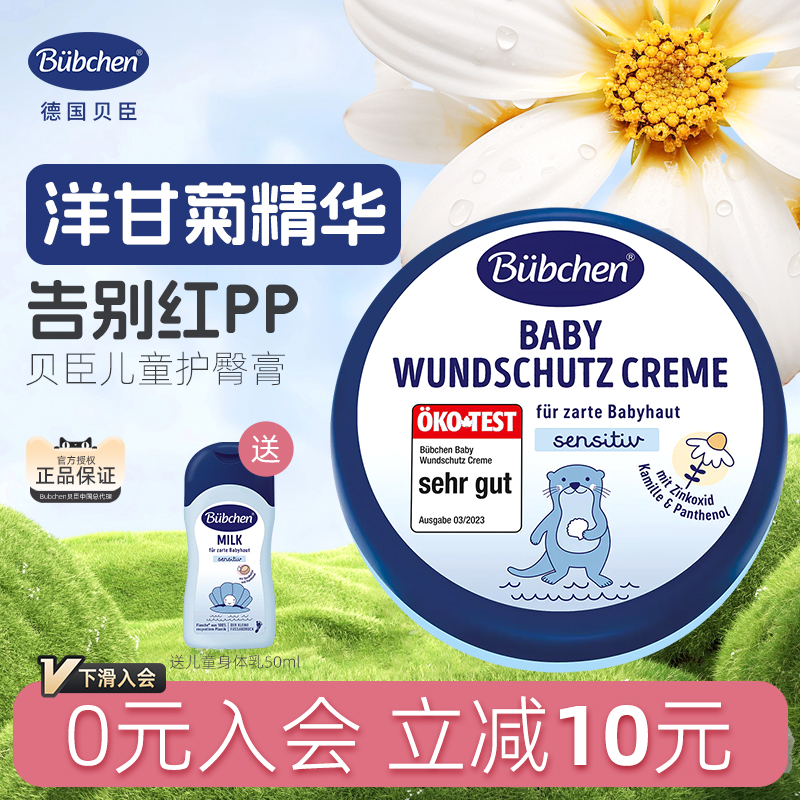 德国bubchen婴儿宝宝护臀膏