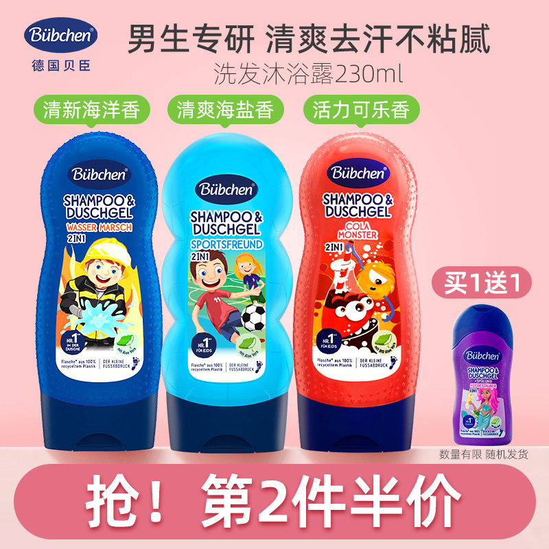 德国Bubchen贝臣儿童洗发水沐浴露二合一温和沐浴液男女童孩宝宝