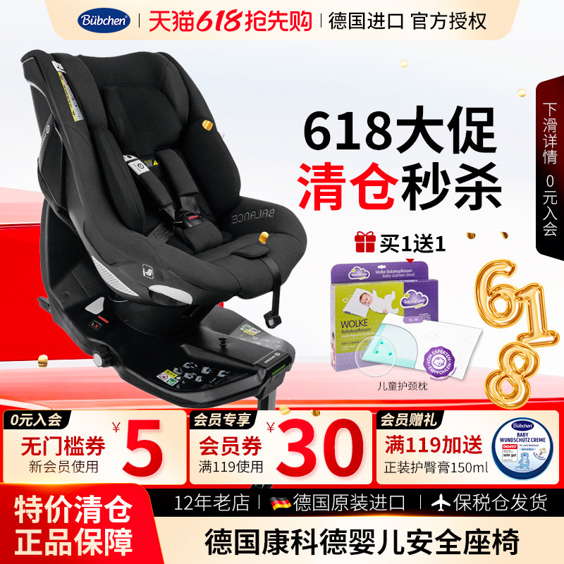 【清仓】德国Concord康科德正品保障宝宝婴儿0岁汽车车用安全座椅
