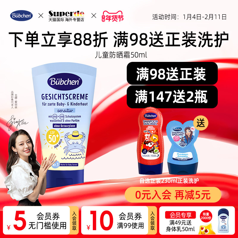 【吉娜同款】德国Bubchen贝臣儿童防晒霜海边宝宝隔离紫外线物理,婴童洗护,婴童防晒,淘宝优惠券,粉丝福利购,淘宝优惠卷