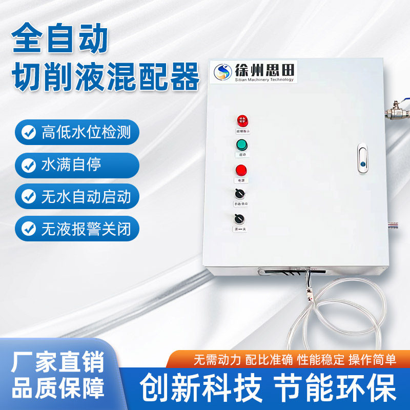 全自动切削液混配器乳化水满自停图片