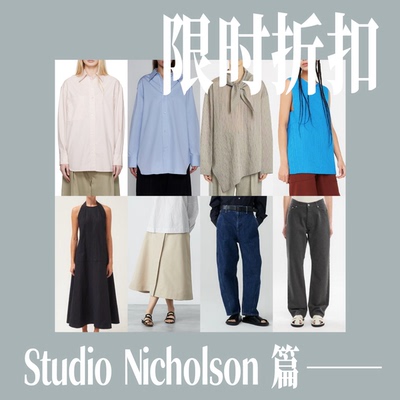 惊喜秒杀-Studio Nicholson品牌折扣 衬衫牛仔裤半身裙连衣裙合集