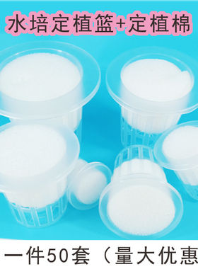 定植篮水培固根器无土栽培设备蔬菜定植杯水耕植物定植棉加种植杯