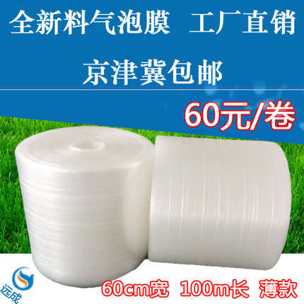 全新料气泡膜宽60cm薄款气泡垫批发防震包装膜泡泡膜包邮厂家直销