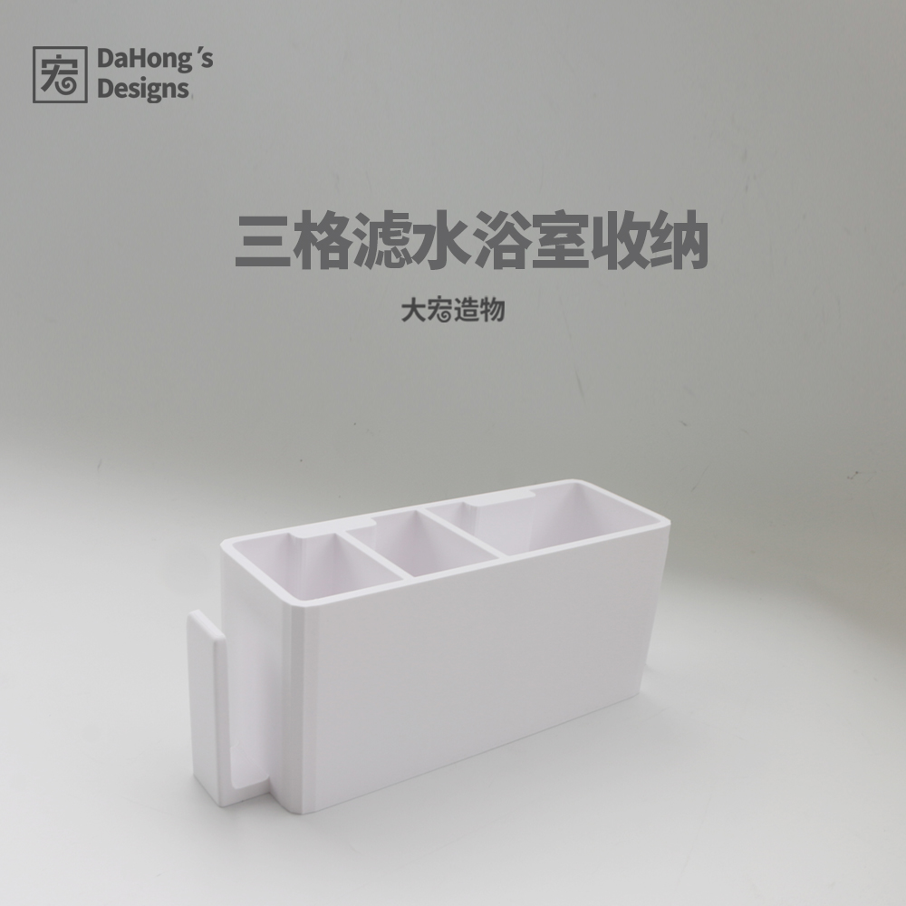 【大宏造物】原创3D打印牙刷牙膏整理器V1.2送无痕胶固定 PETG