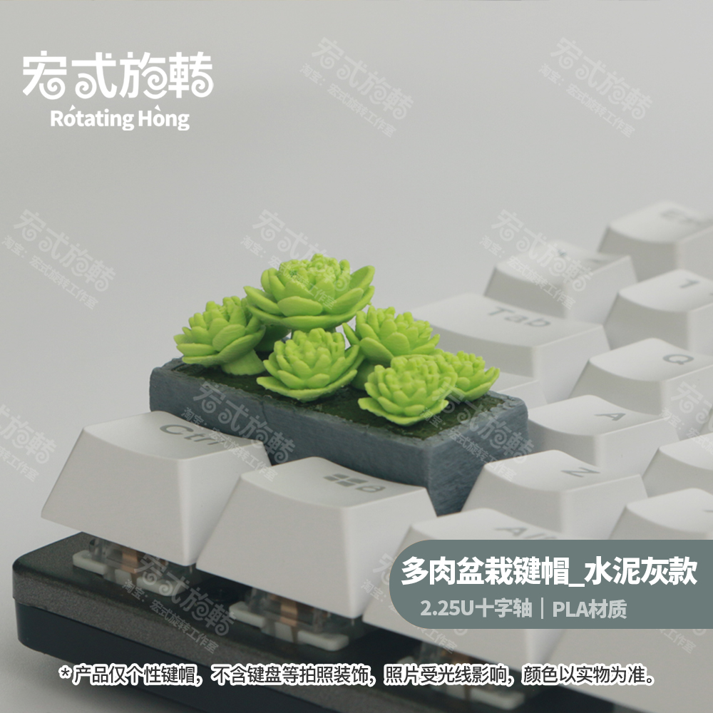 【宏式旋转】多肉花盆2.25U扩展机械键盘个性键帽微观盆景创意