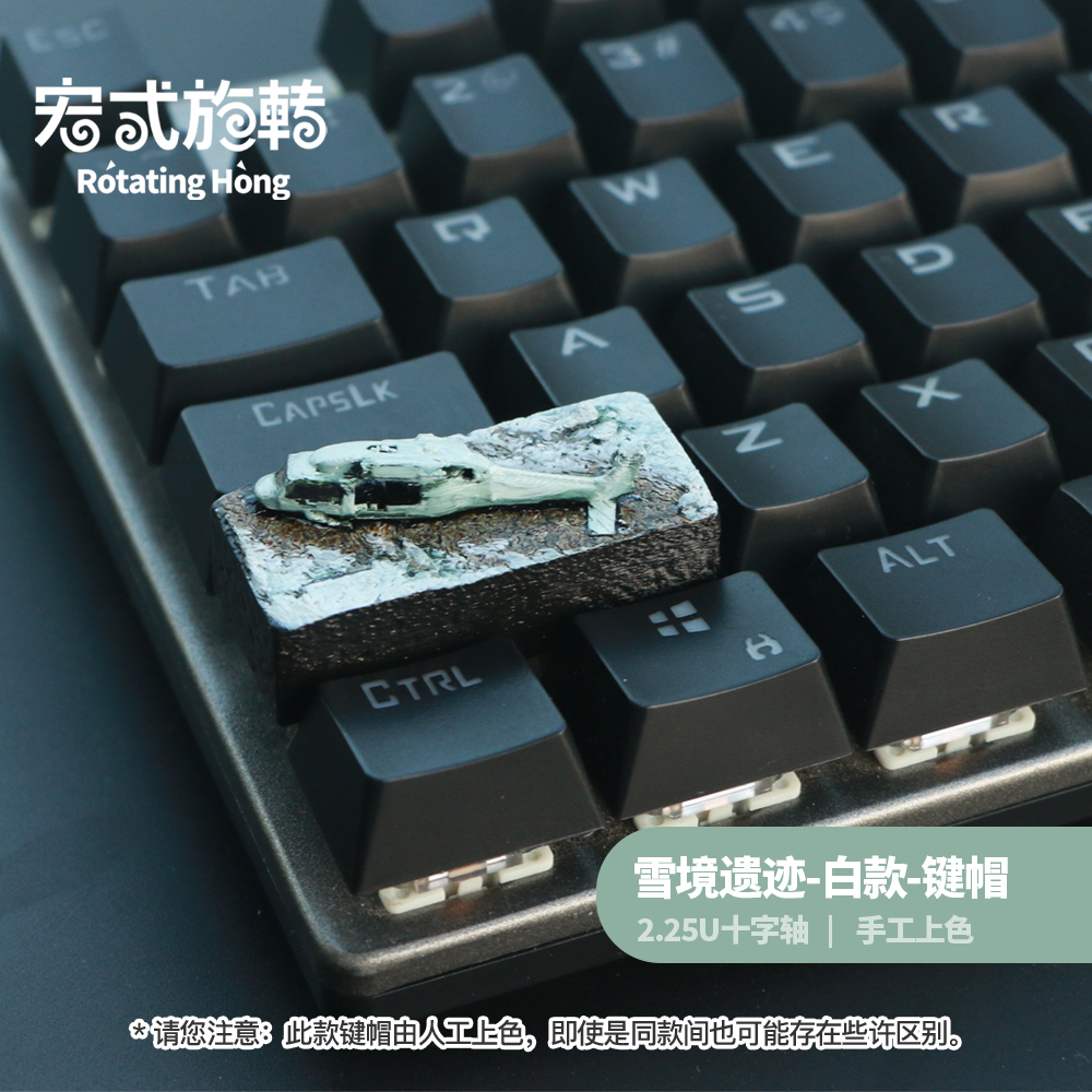 【宏式旋转】原创机坠之地微缩景观键帽机械键盘2.25U个性键帽