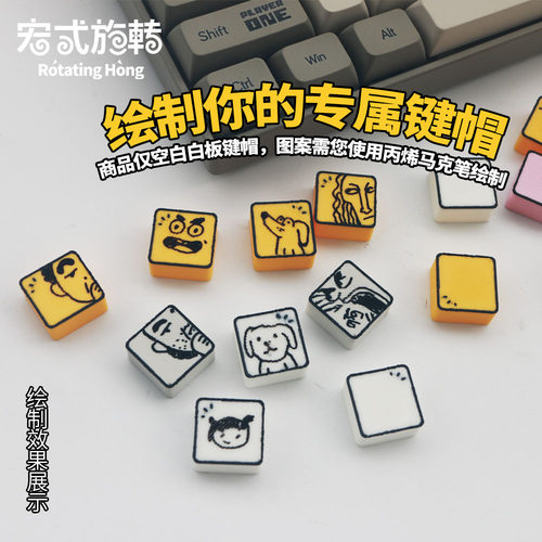 【宏式旋转】1U空白漫画格键帽可涂鸦个性键帽机械键盘自由DIY