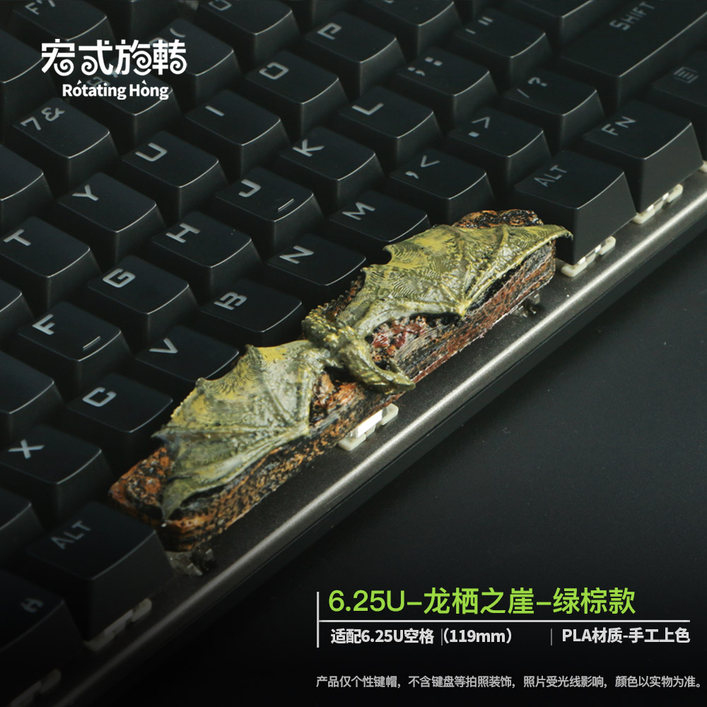 【宏式旋转】6.25U空格键龙栖之崖键帽西方龙个性键帽机械键盘