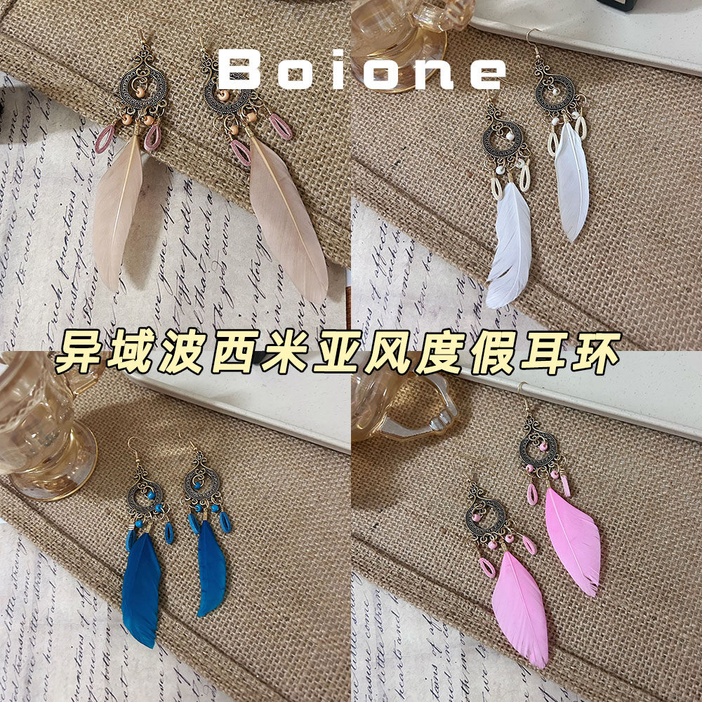 异域波西米亚风羽毛流苏耳夹