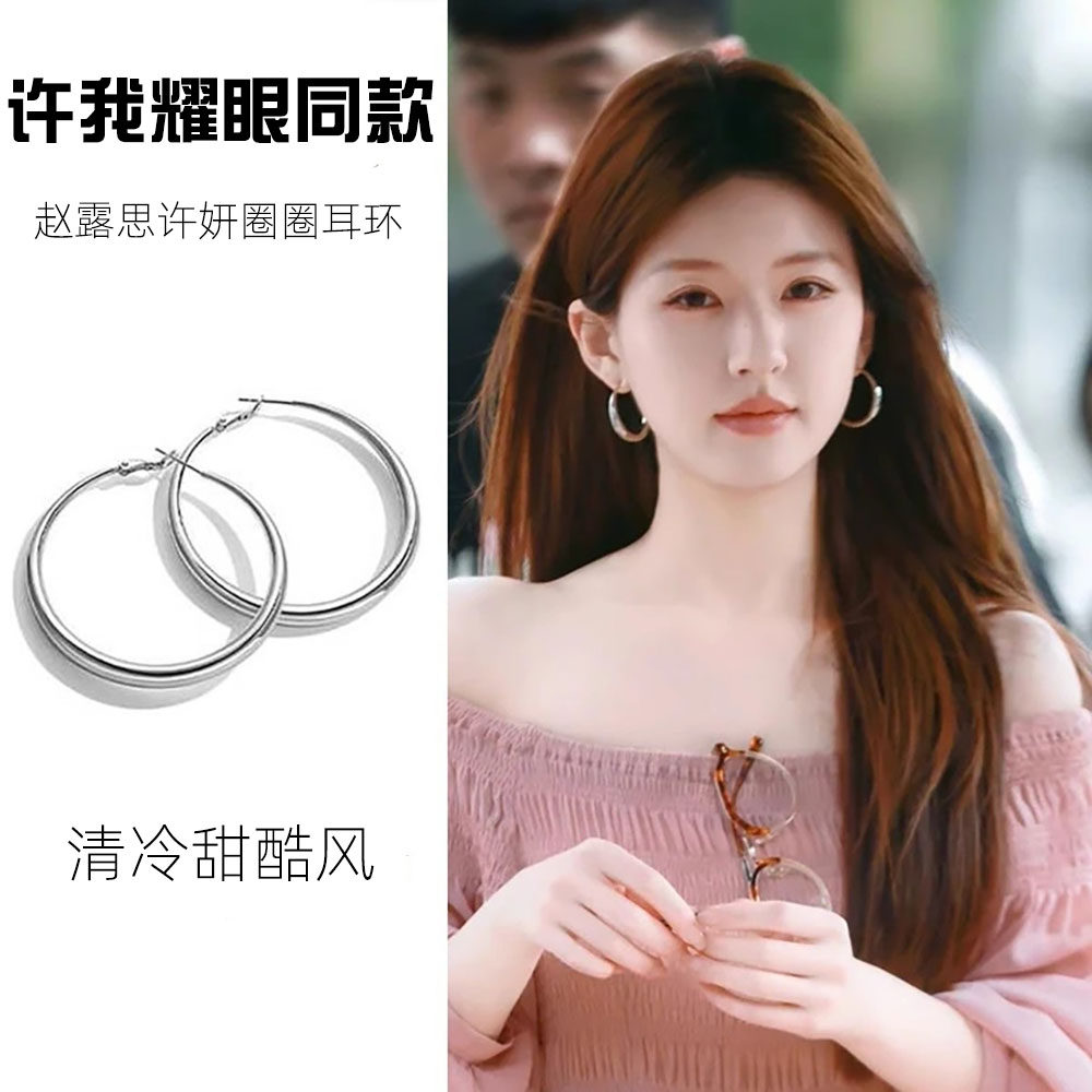 许我耀眼许妍同款金属圈圈耳环