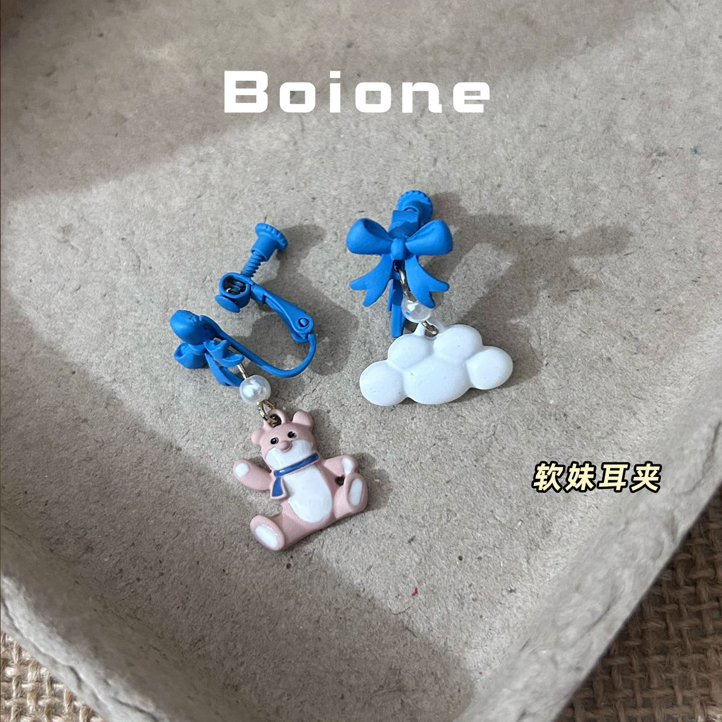 甜妹减龄可爱蓝色系卡通耳夹