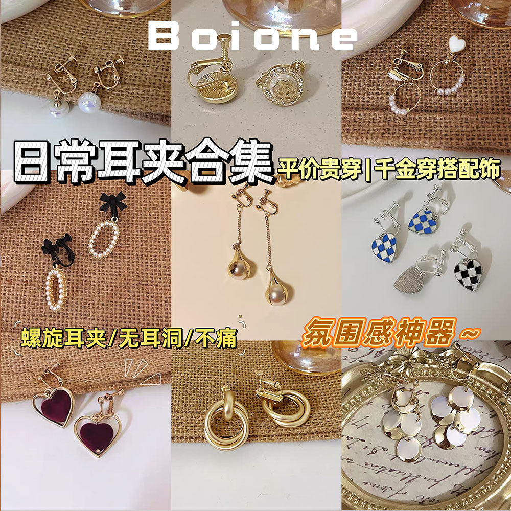 狂甩不掉|防痛|无耳洞耳夹合集