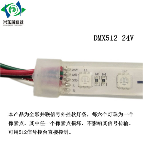 512灯带24V幻彩酒吧舞台灯带