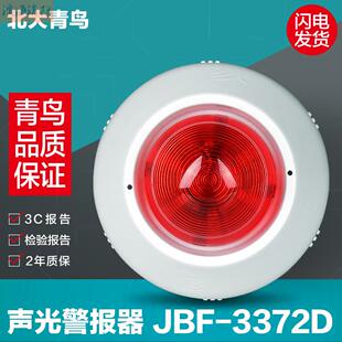 编码 北大青鸟声光报警器 JBF 3372D VM3372B型火灾声光 型代用JBF