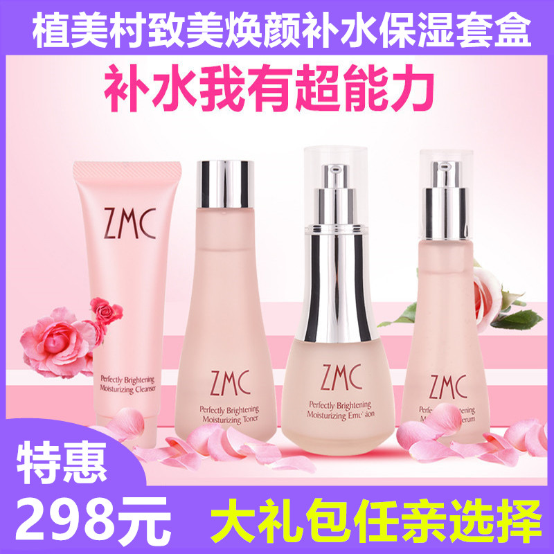 植美村补水套装护肤品面部护理套盒(用15元券)