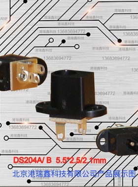DS-204B直流电源插座5.5*2.1MM黑色面板装DC连接器接口