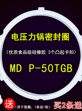 电压力锅密封圈配件 适用美MY-CS5018P/CS6018P硅橡胶圈皮圈5L6L