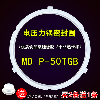 电压力锅密封圈配件 适用美MY-RY50Q3-FS/RY50Q1-FS硅橡胶圈皮圈