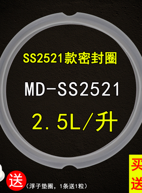 电压力锅密封圈配件 MY-SS2521/WSS2521硅胶圈皮圈胶条适用于美的