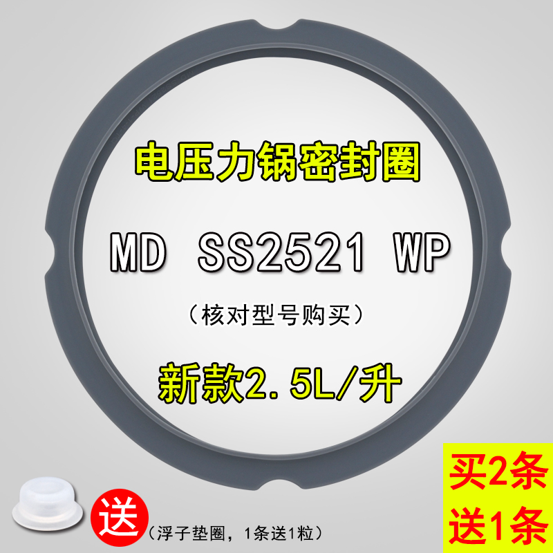 电压力锅密封圈配件适用美MY-YL25E331/YL25E302/301皮圈硅橡圈