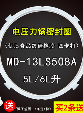 电压力锅密封圈配件 MD-13LS508A皮圈硅橡胶圈5L6L胶条适用于美的